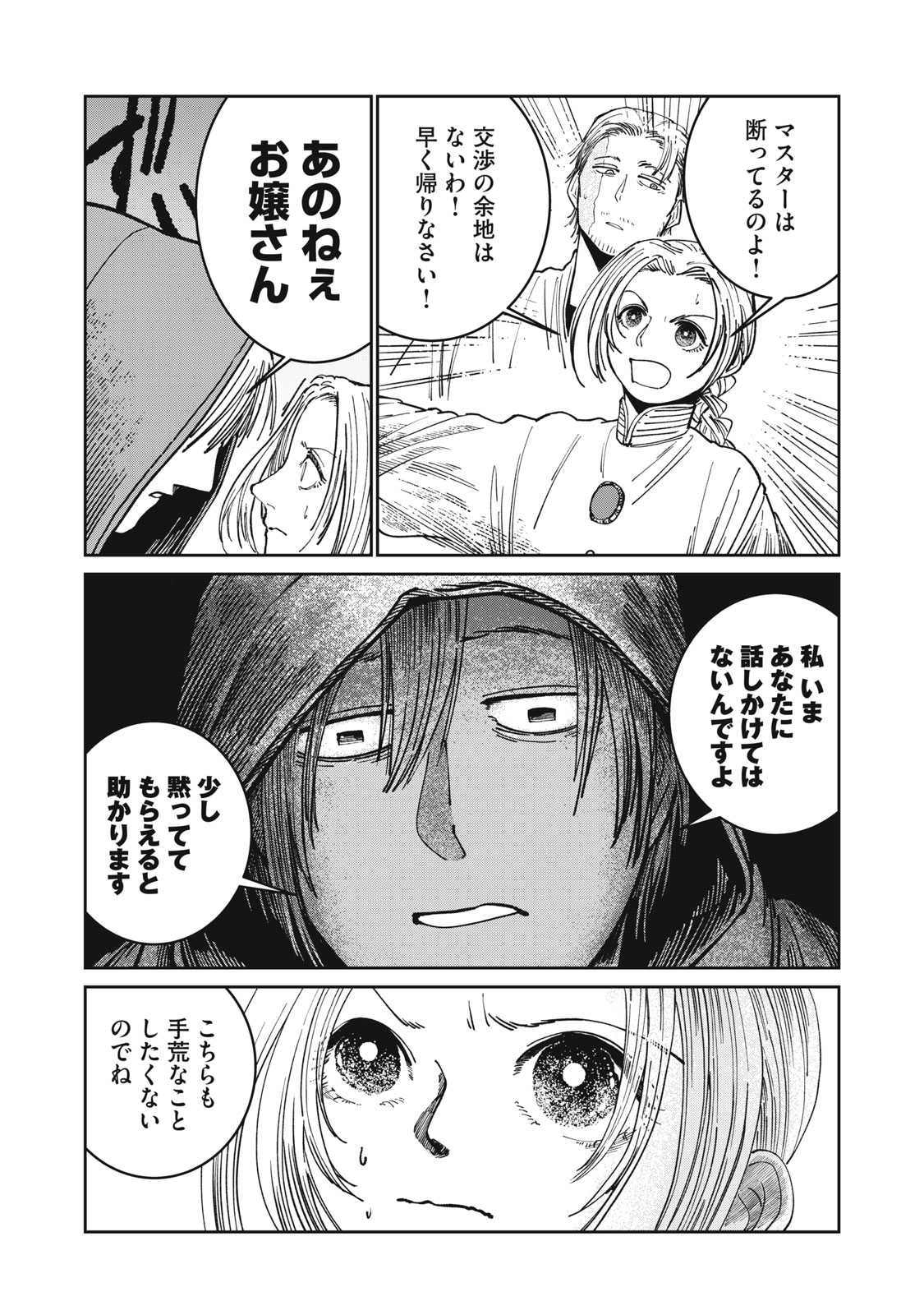 異世界辺境メシ Chap 11 - Next Chap 12