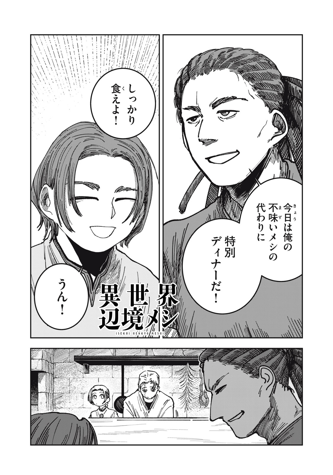 異世界辺境メシ Chap 11 - Next Chap 12