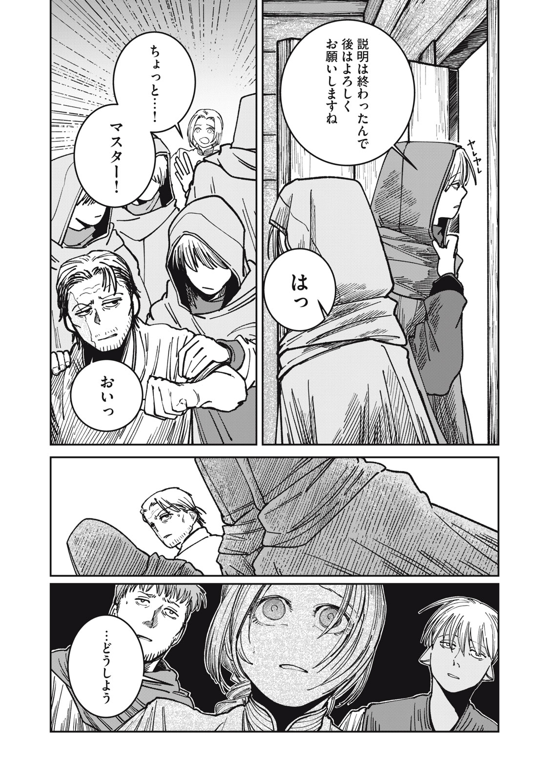 異世界辺境メシ Chap 11 - Next Chap 12