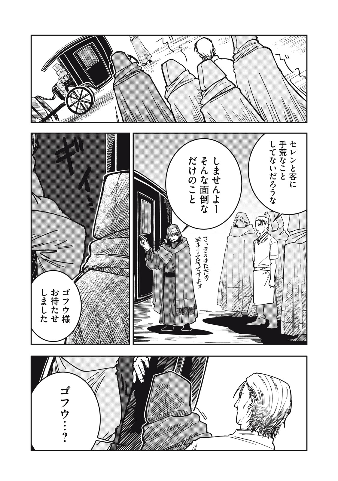 異世界辺境メシ Chap 11 - Next Chap 12
