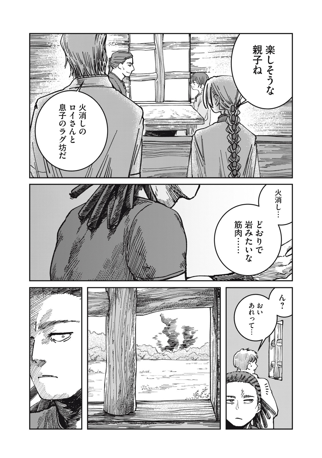 異世界辺境メシ Chap 11 - Next Chap 12