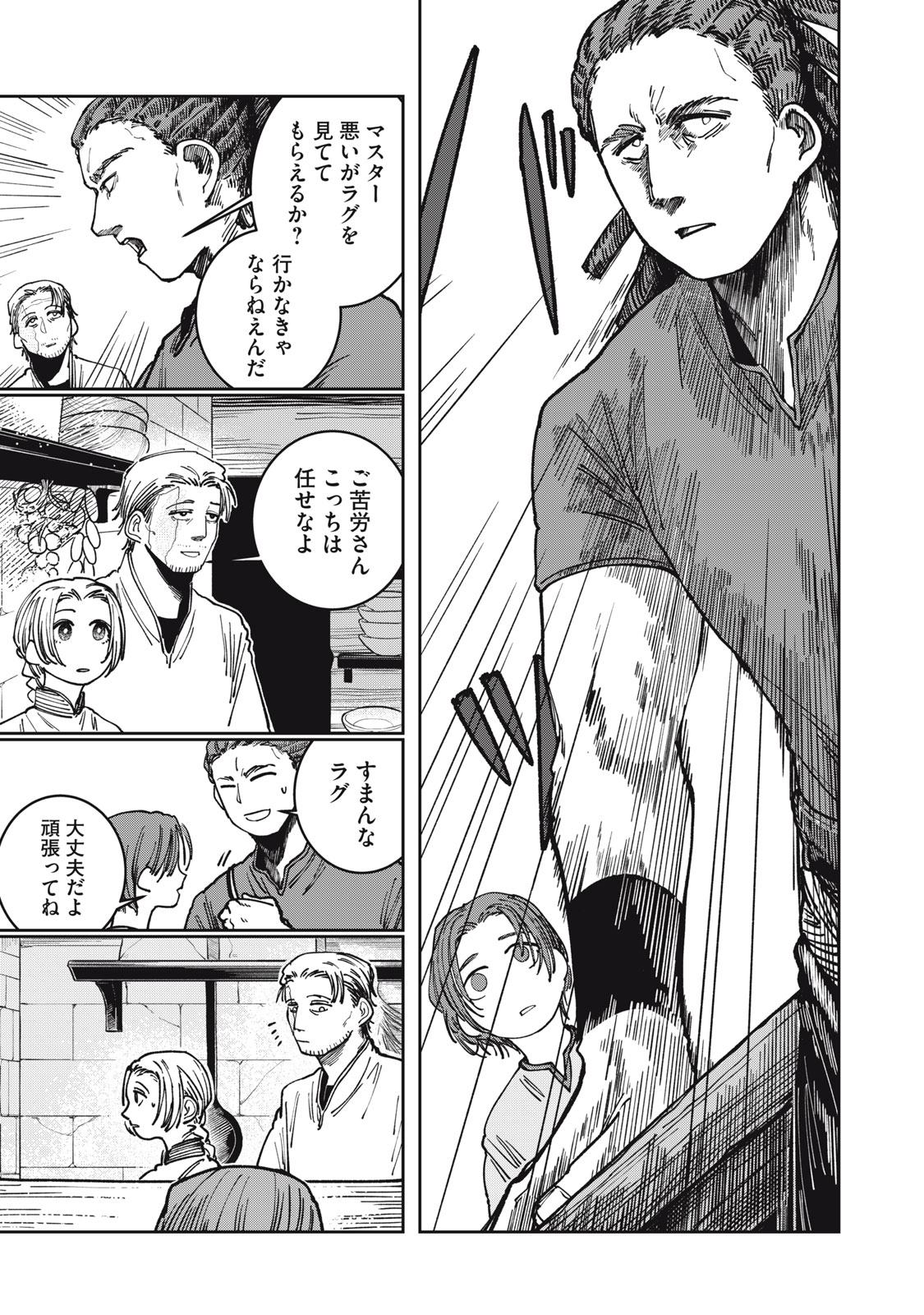 異世界辺境メシ Chap 11 - Next Chap 12