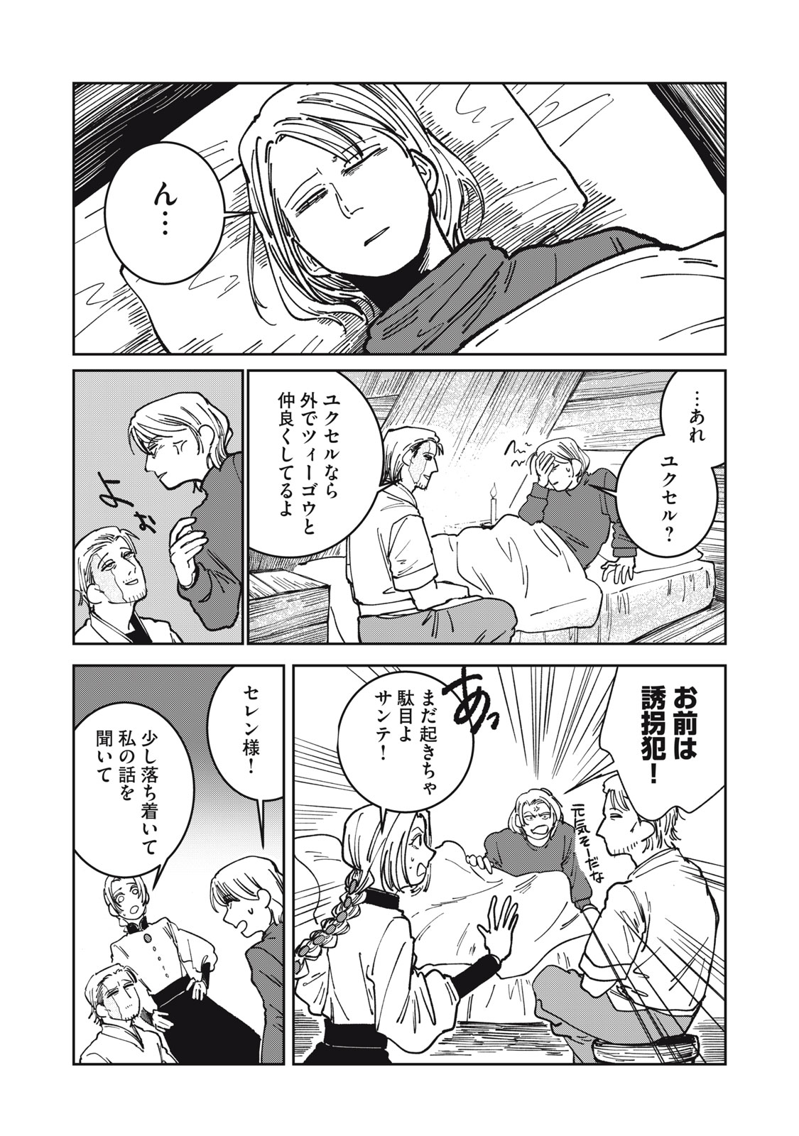 異世界辺境メシ Chap 17 - Next Chap 18