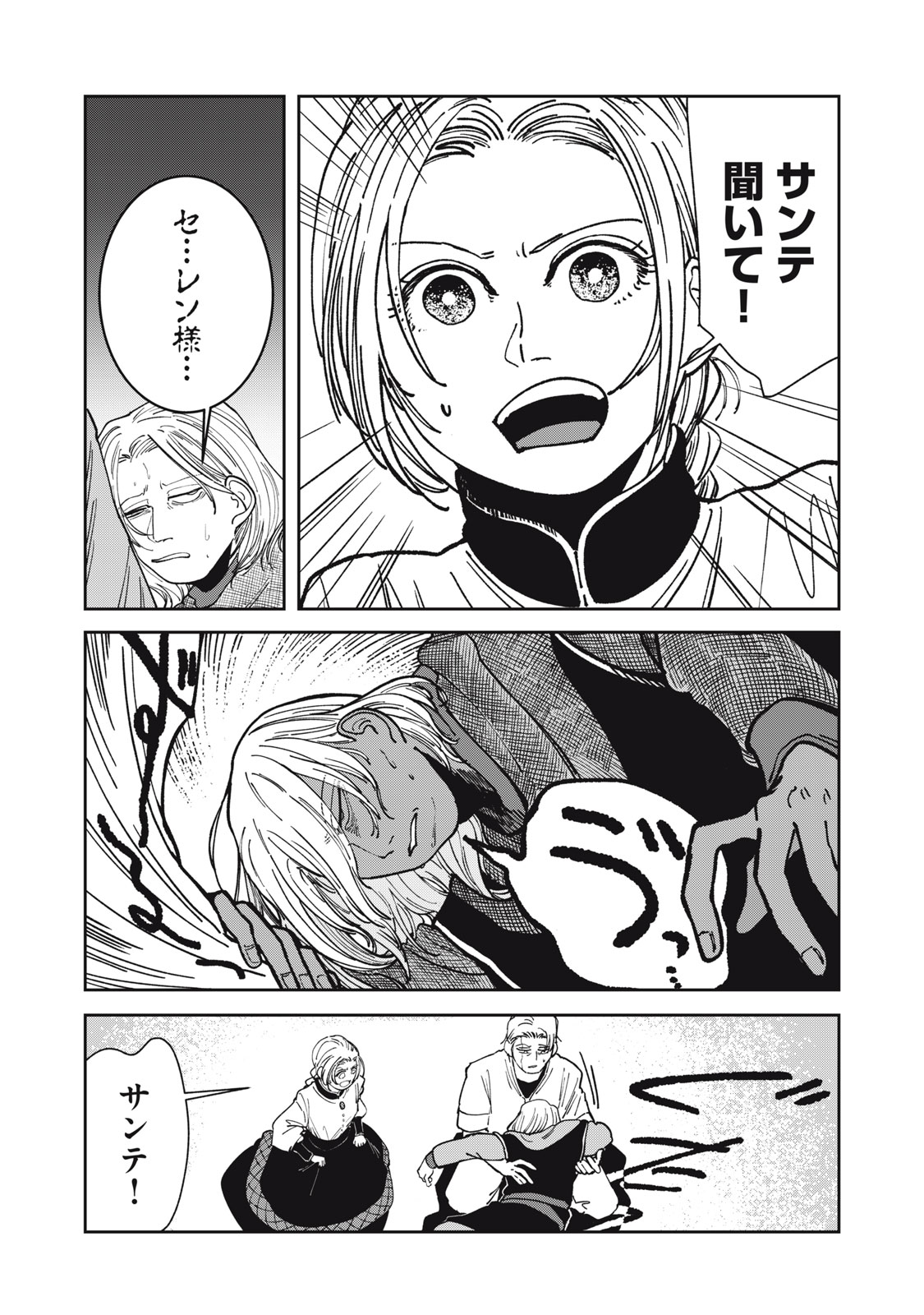 異世界辺境メシ Chap 17 - Next Chap 18