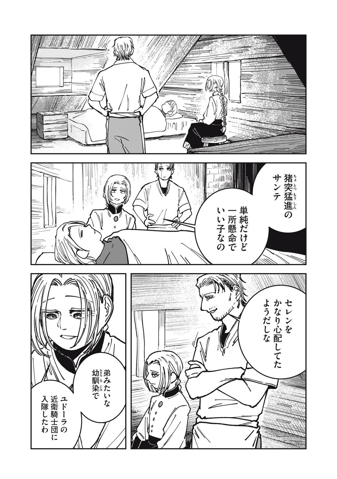 異世界辺境メシ Chap 17 - Next Chap 18