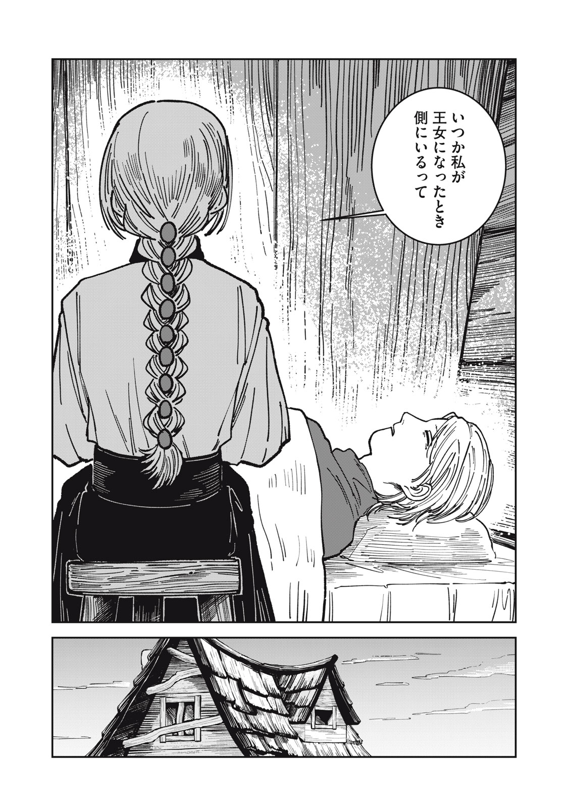 異世界辺境メシ Chap 17 - Next Chap 18
