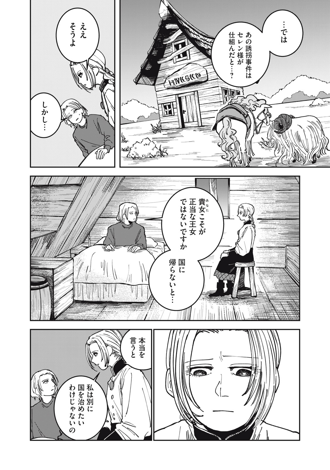異世界辺境メシ Chap 17 - Next Chap 18
