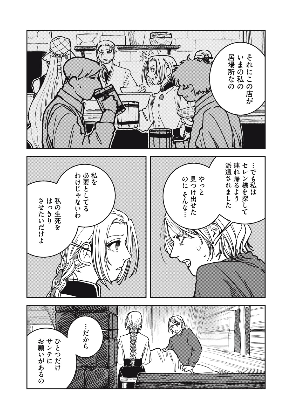 異世界辺境メシ Chap 17 - Next Chap 18