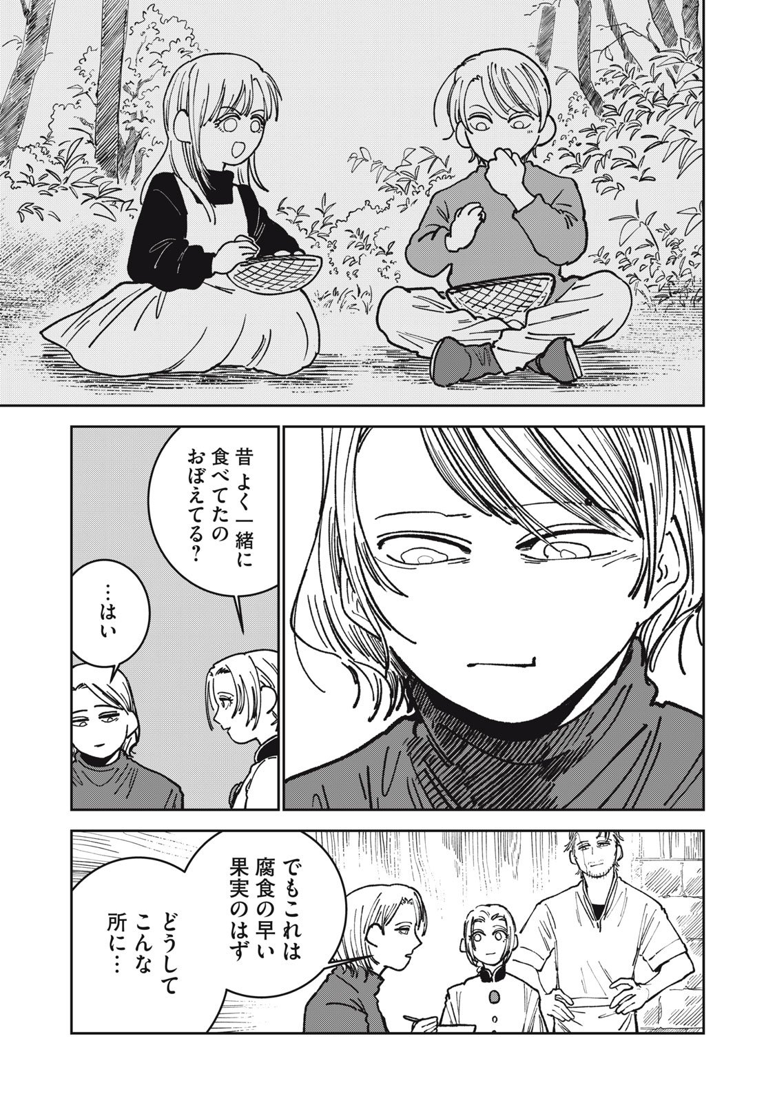 異世界辺境メシ Chap 17 - Next Chap 18
