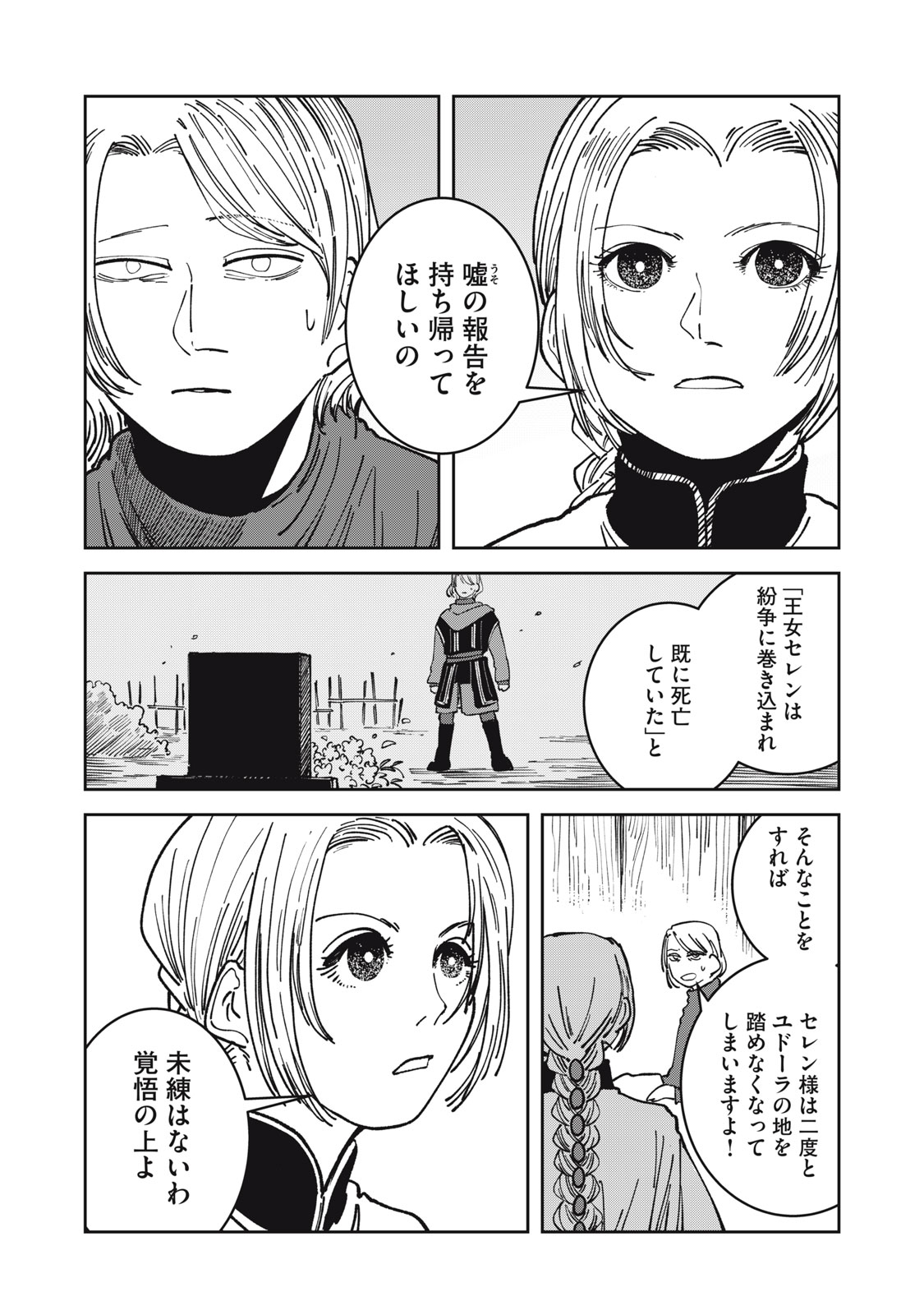 異世界辺境メシ Chap 17 - Next Chap 18
