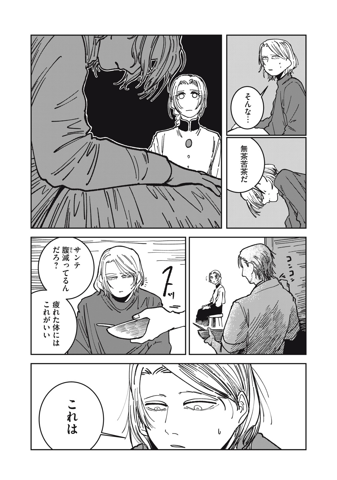 異世界辺境メシ Chap 17 - Next Chap 18