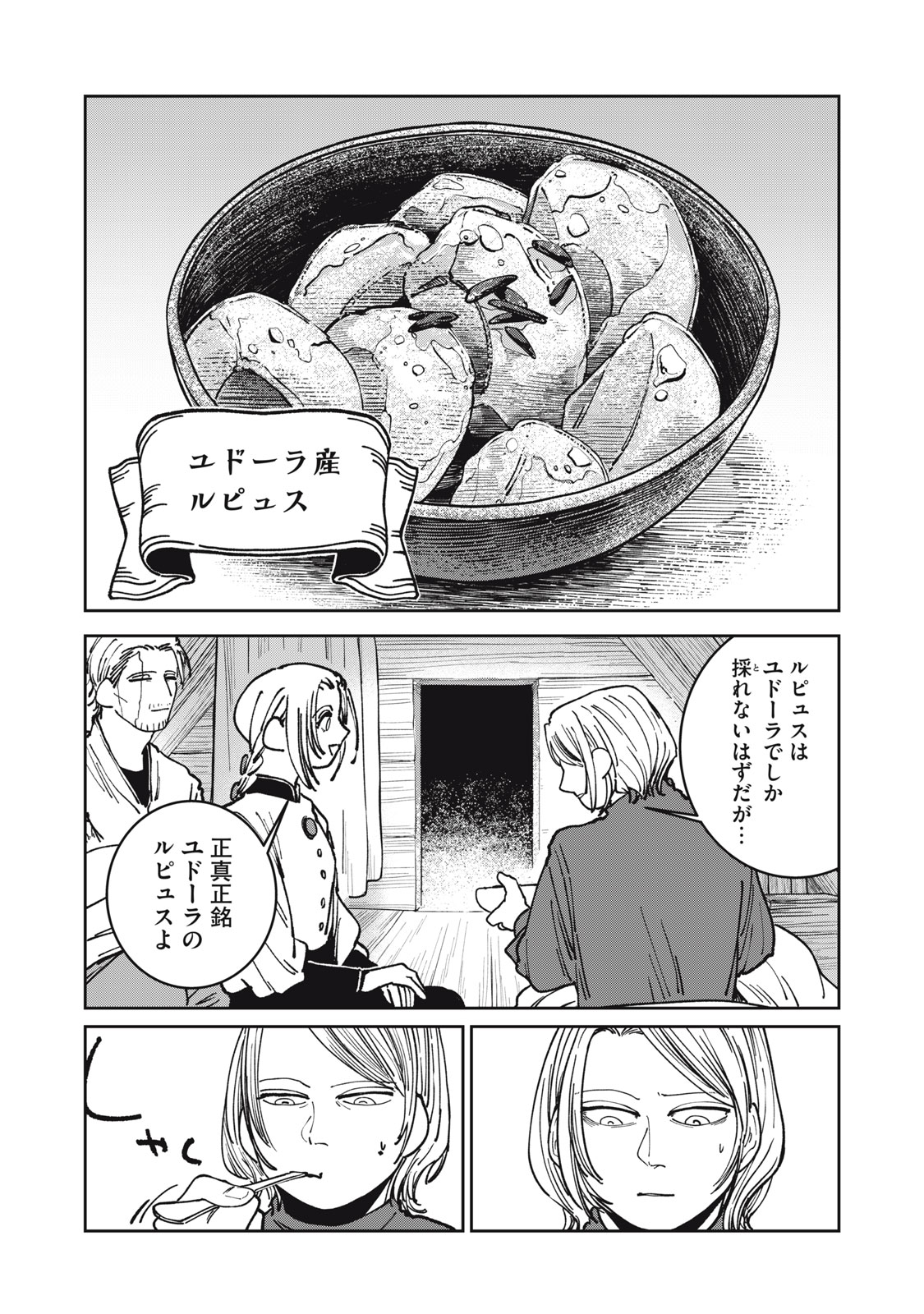 異世界辺境メシ Chap 17 - Next Chap 18