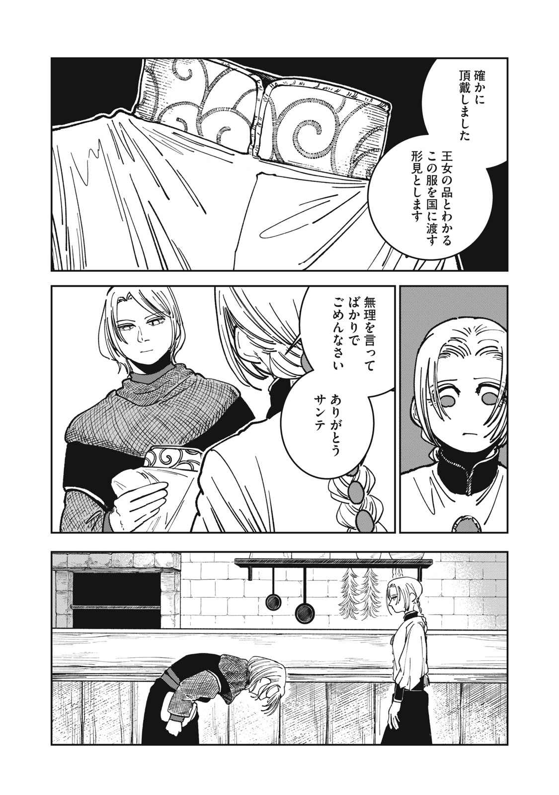異世界辺境メシ Chap 17 - Next Chap 18