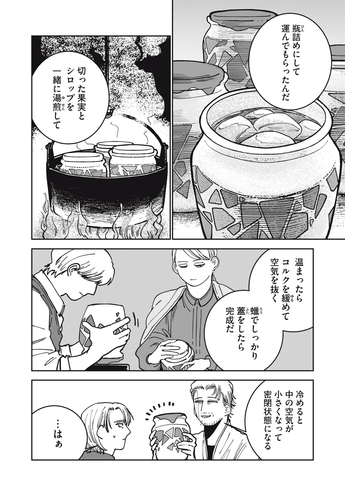 異世界辺境メシ Chap 17 - Next Chap 18