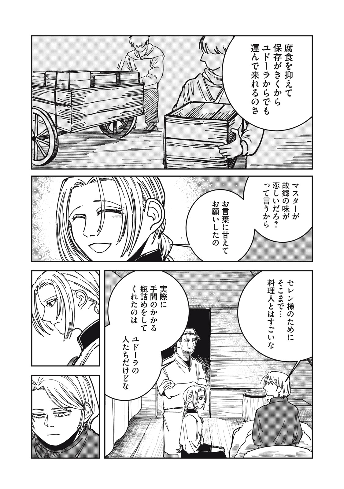 異世界辺境メシ Chap 17 - Next Chap 18