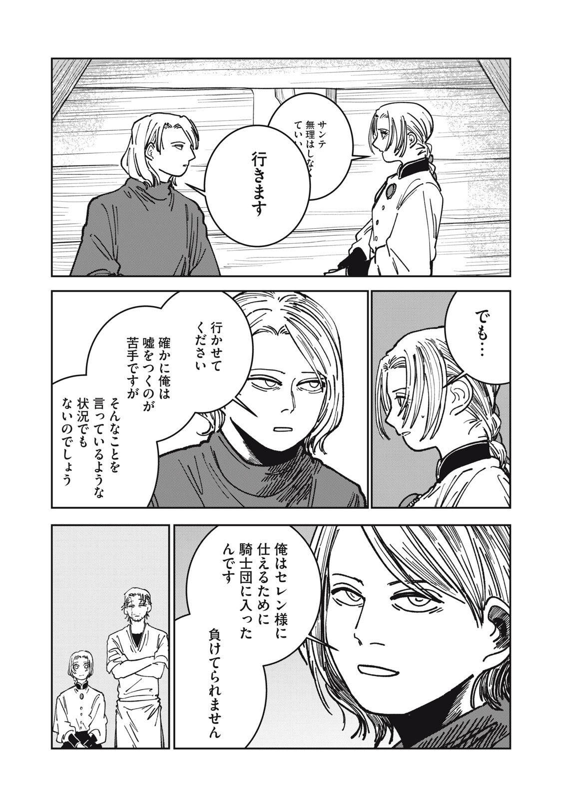 異世界辺境メシ Chap 17 - Next Chap 18