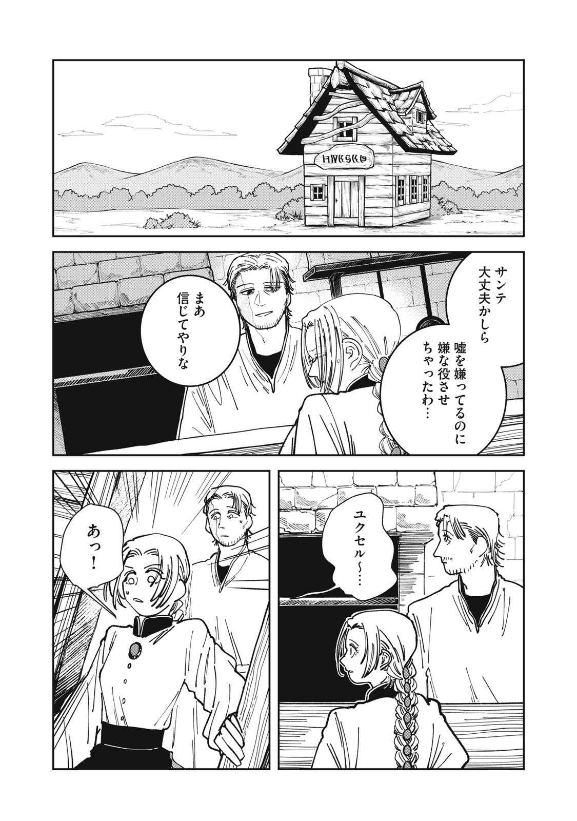 異世界辺境メシ Chap 17 - Next Chap 18
