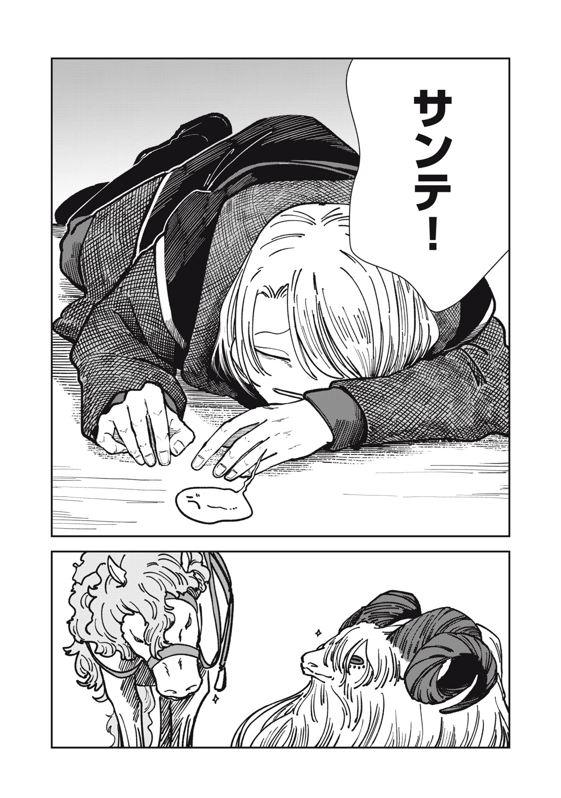 異世界辺境メシ Chap 17 - Next Chap 18