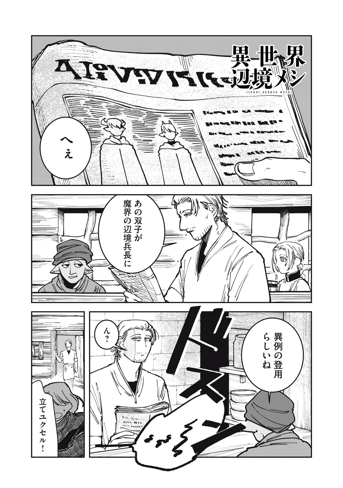 異世界辺境メシ Chap 17 - Next Chap 18