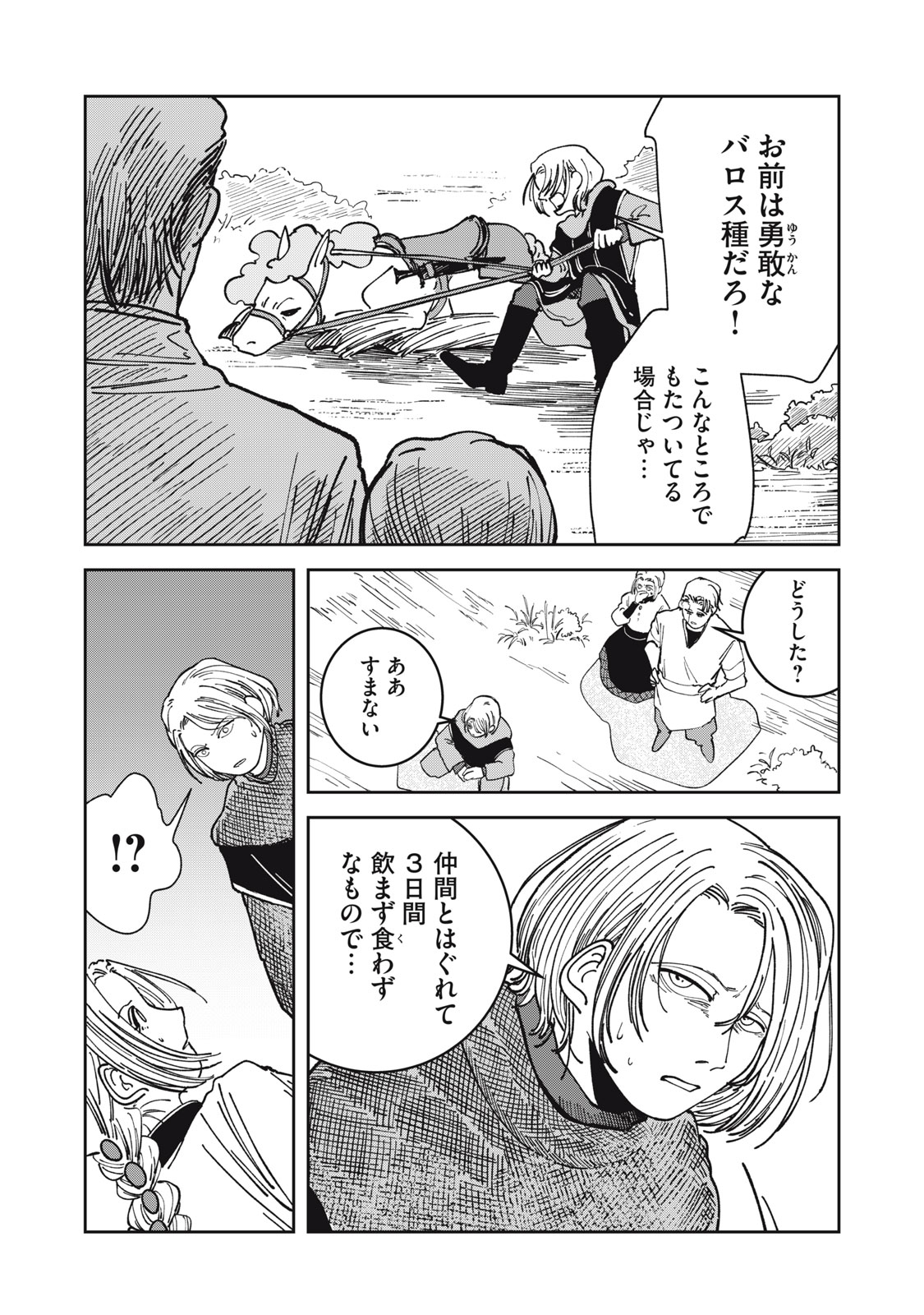 異世界辺境メシ Chap 17 - Next Chap 18