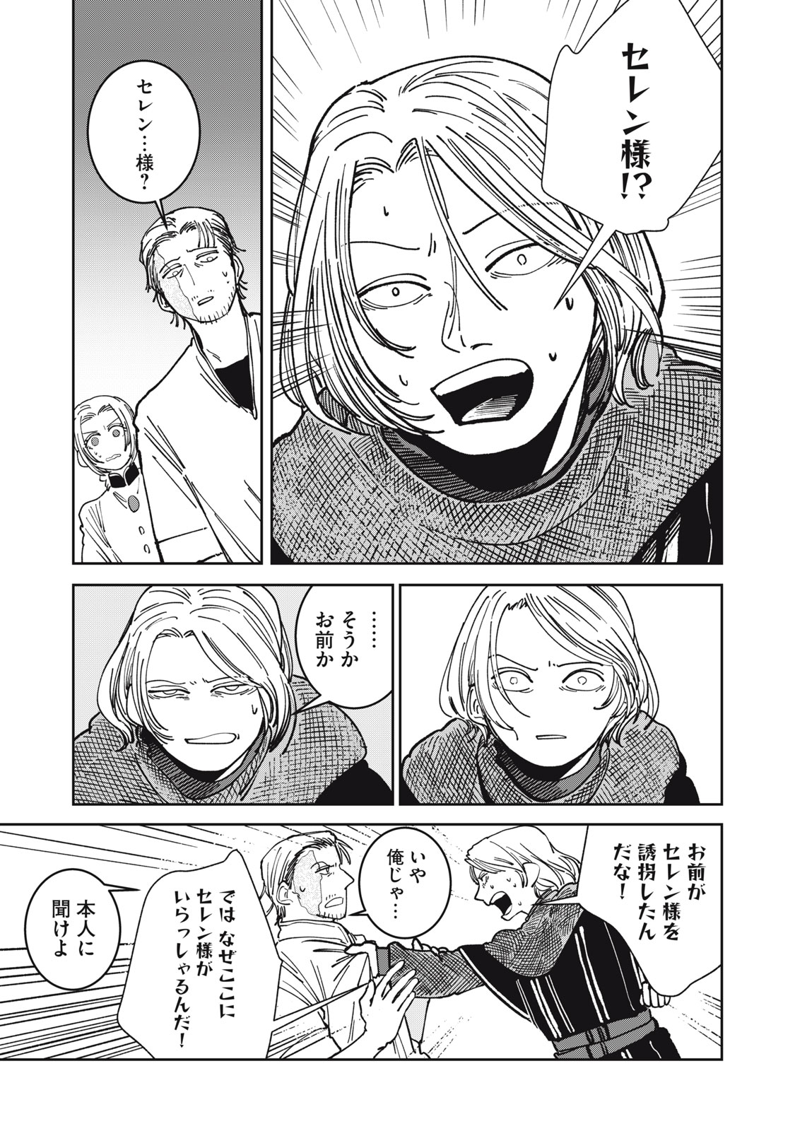 異世界辺境メシ Chap 17 - Next Chap 18