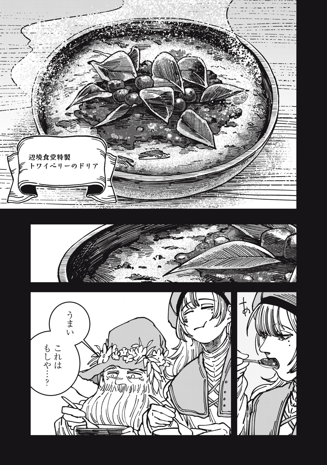 異世界辺境メシ Chap 29 - Next Chap 30
