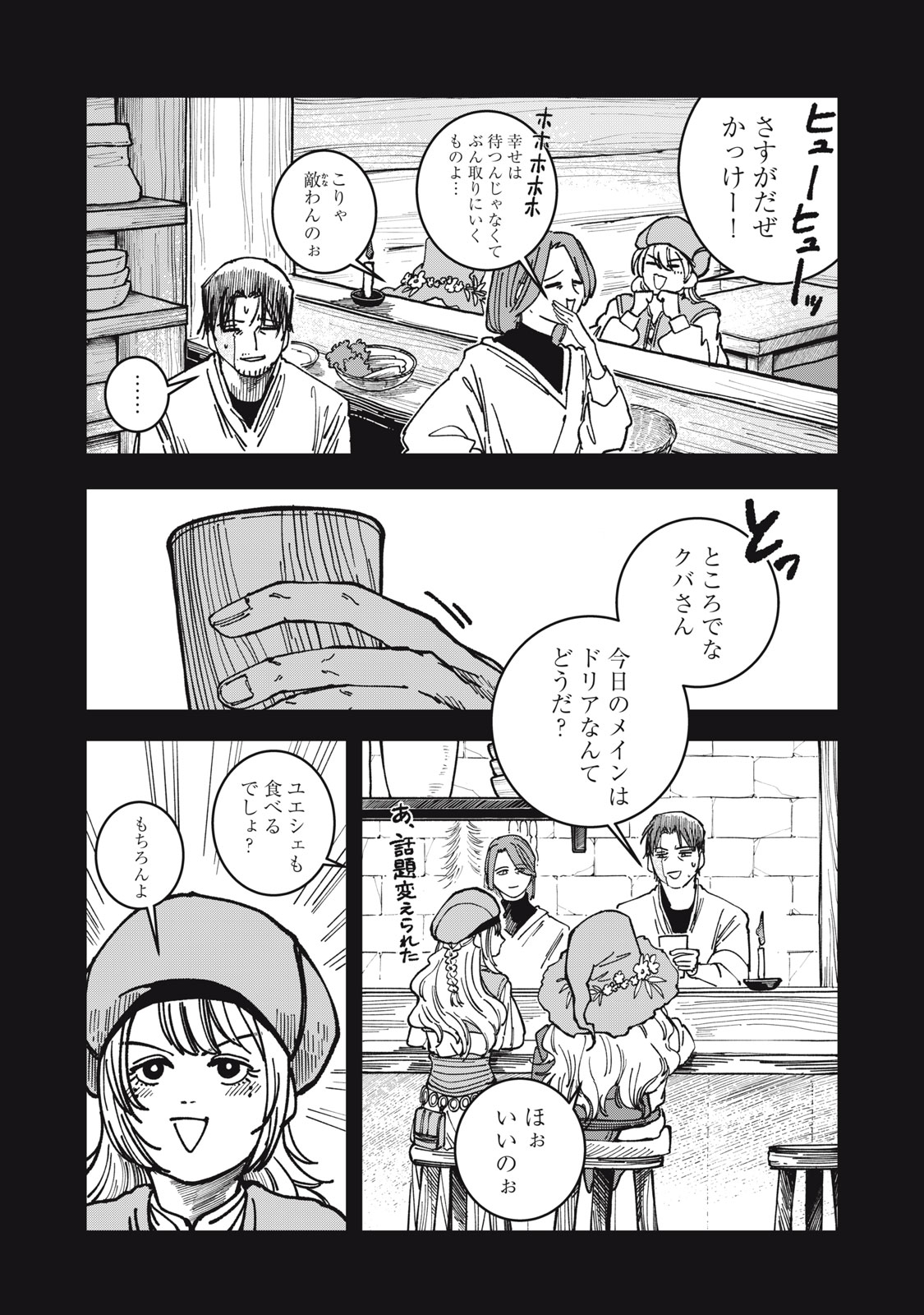 異世界辺境メシ Chap 29 - Next Chap 30