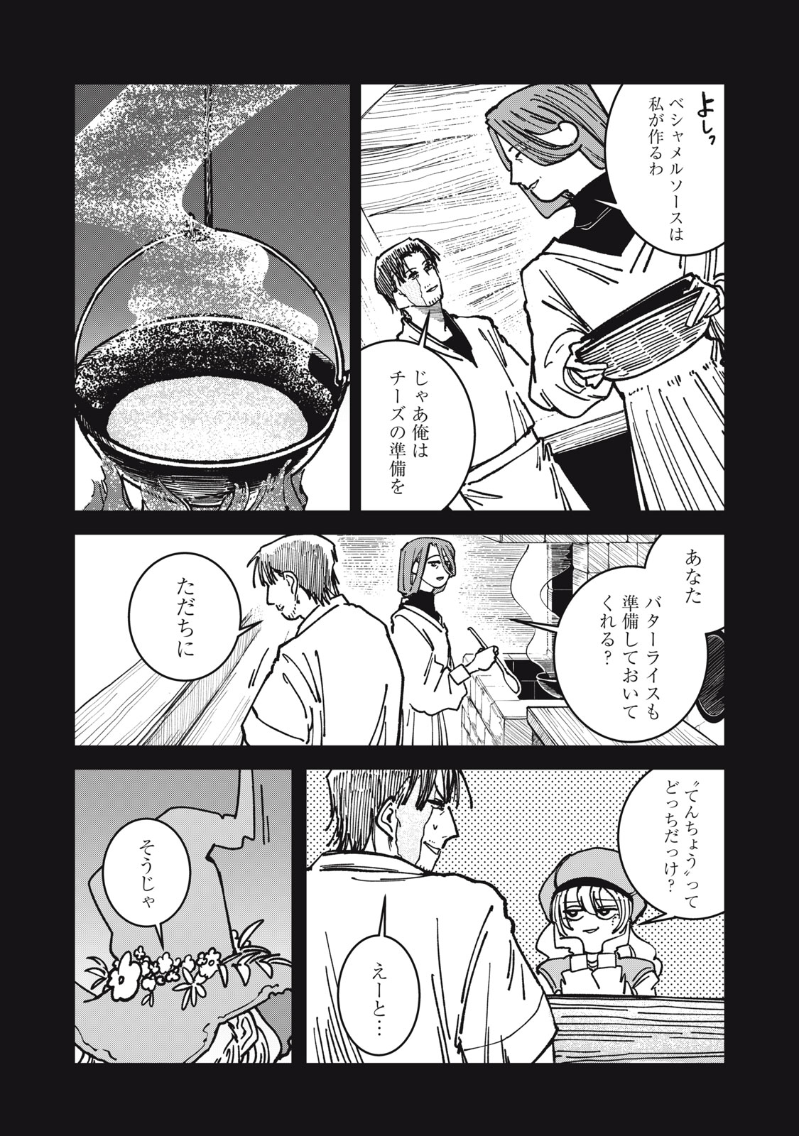 異世界辺境メシ Chap 29 - Next Chap 30