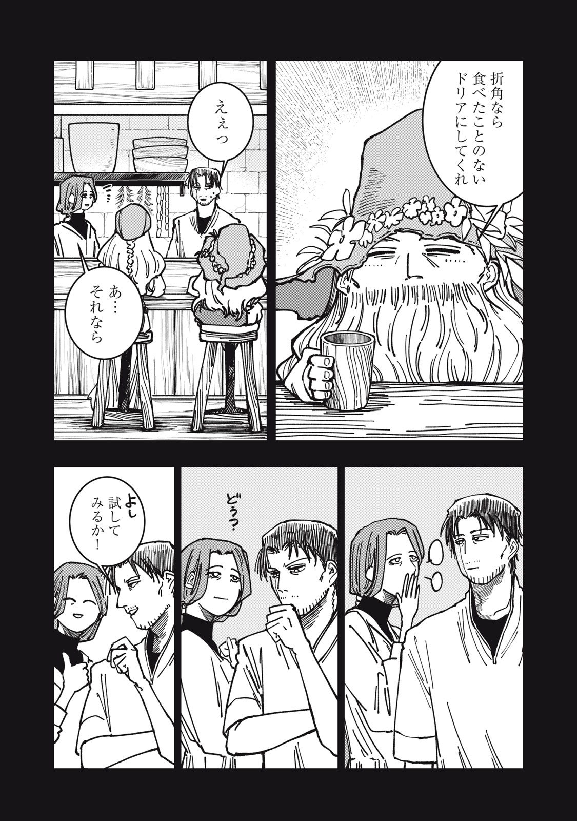 異世界辺境メシ Chap 29 - Next Chap 30