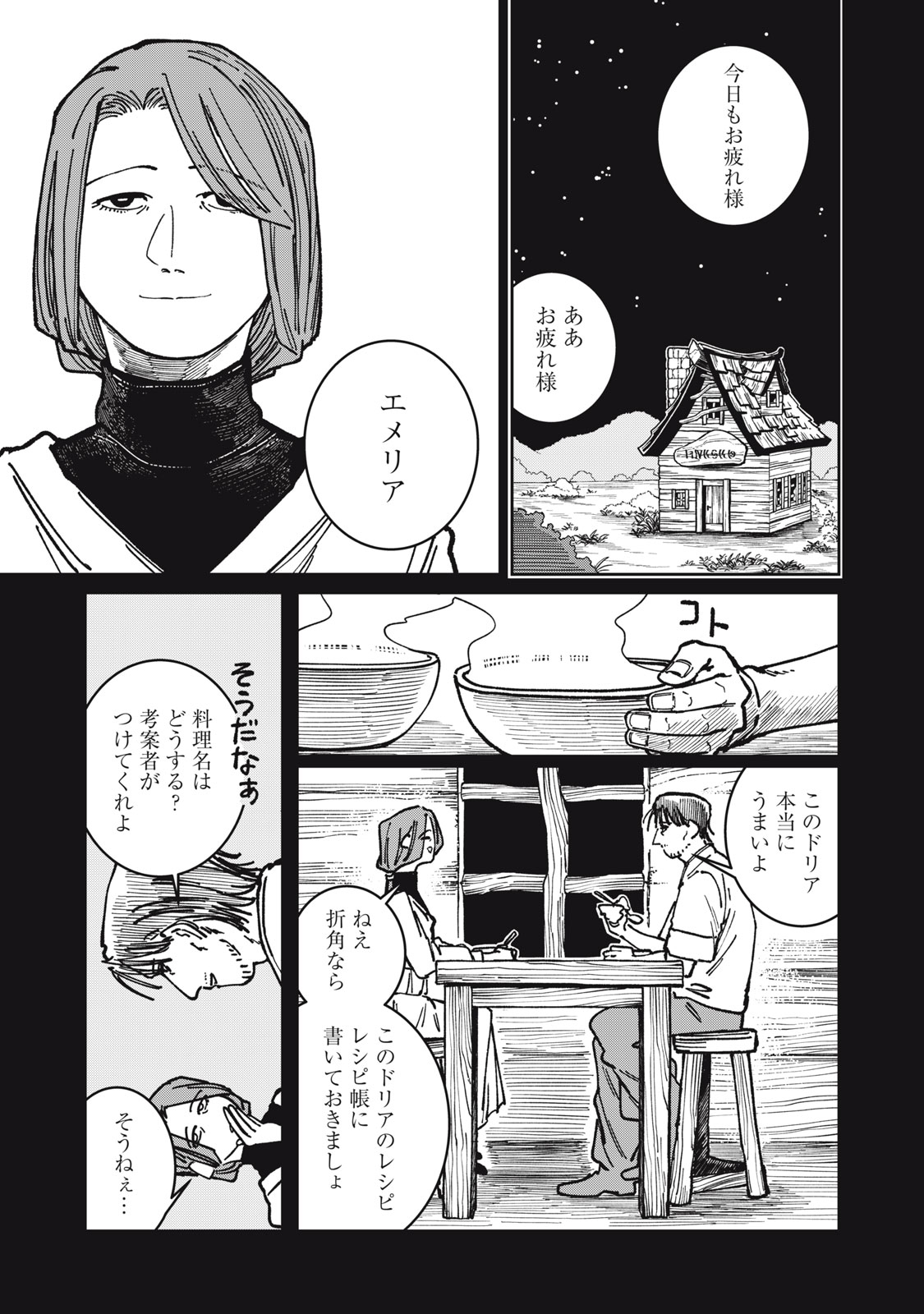 異世界辺境メシ Chap 29 - Next Chap 30