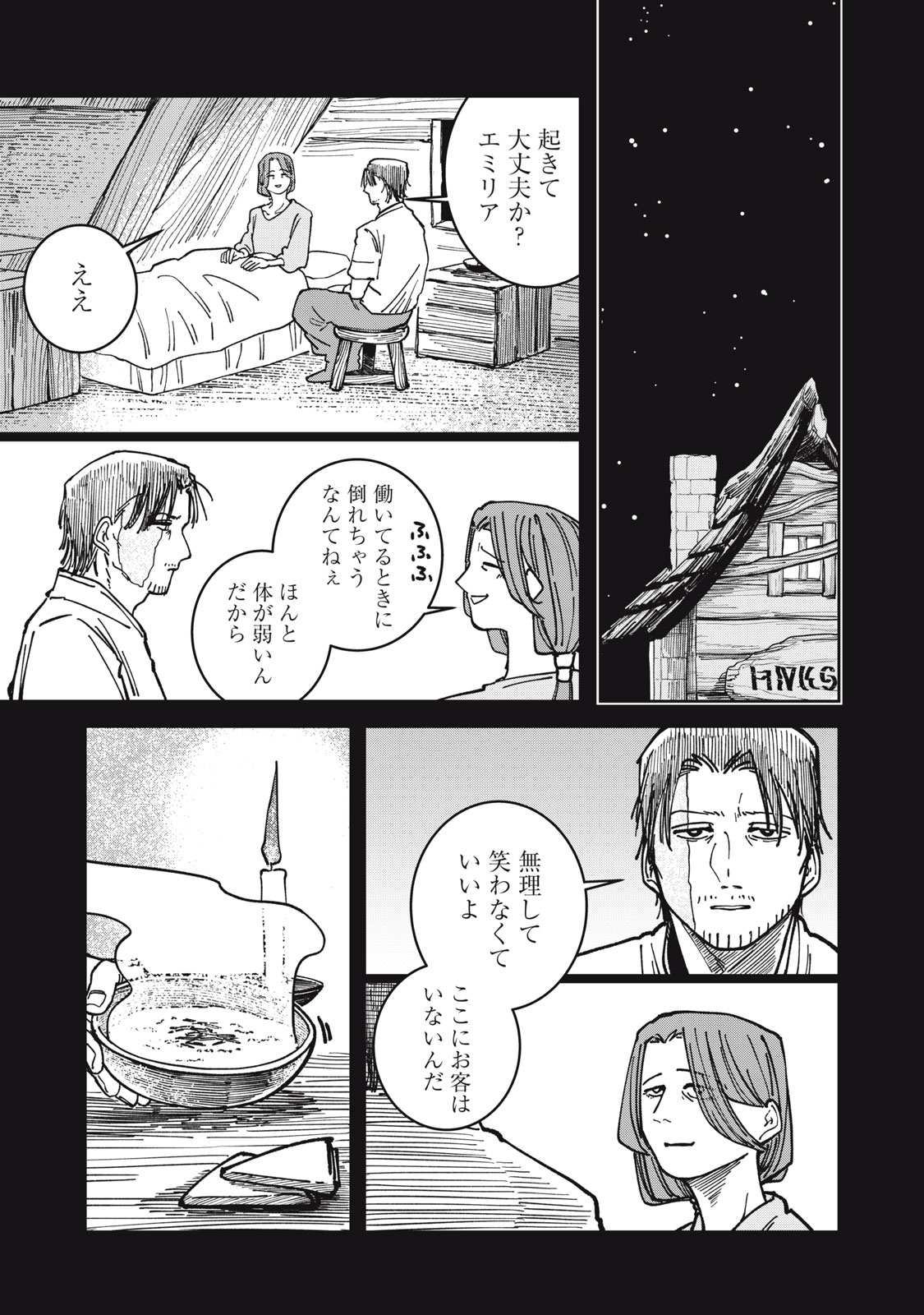異世界辺境メシ Chap 29 - Next Chap 30