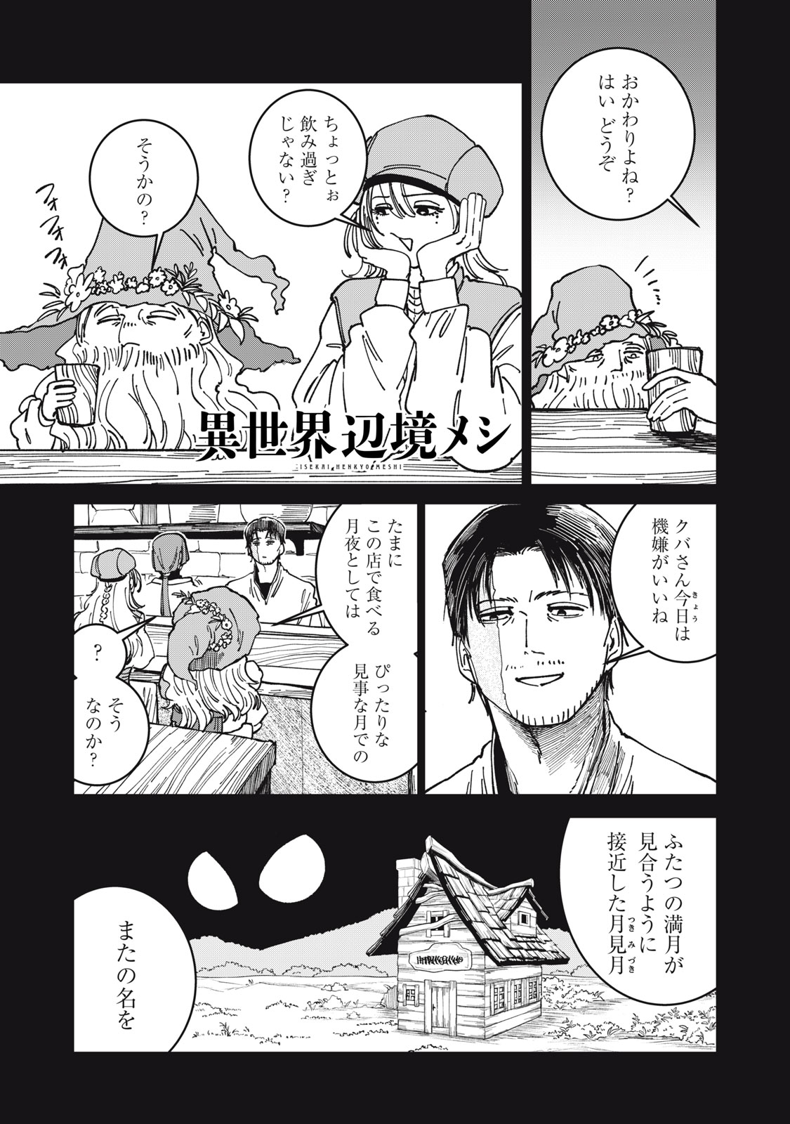 異世界辺境メシ Chap 29 - Next Chap 30