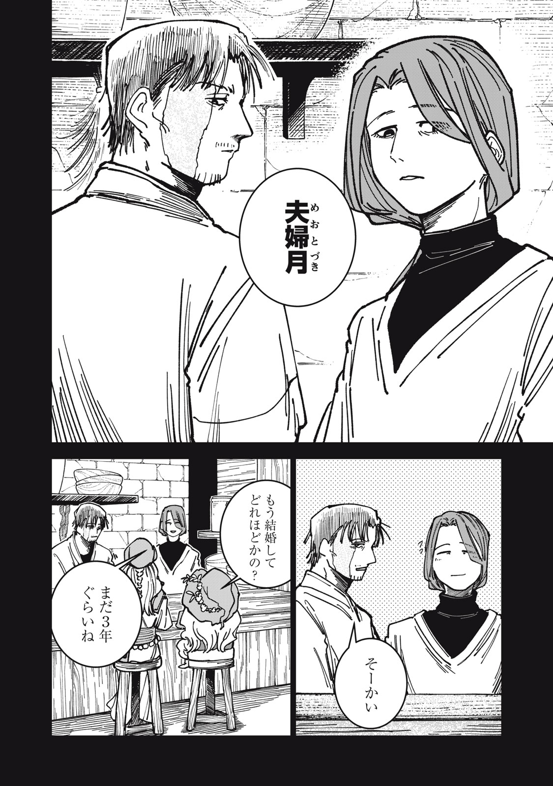 異世界辺境メシ Chap 29 - Next Chap 30