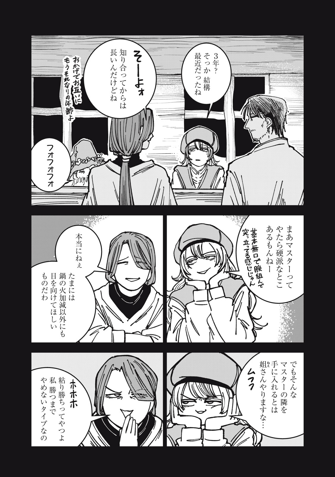 異世界辺境メシ Chap 29 - Next Chap 30