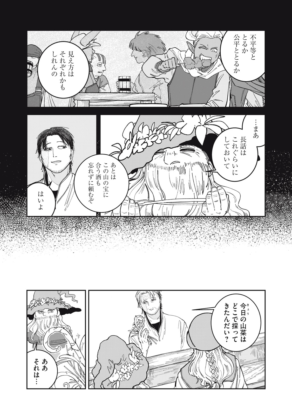 異世界辺境メシ Chap 2 - Next Chap 3