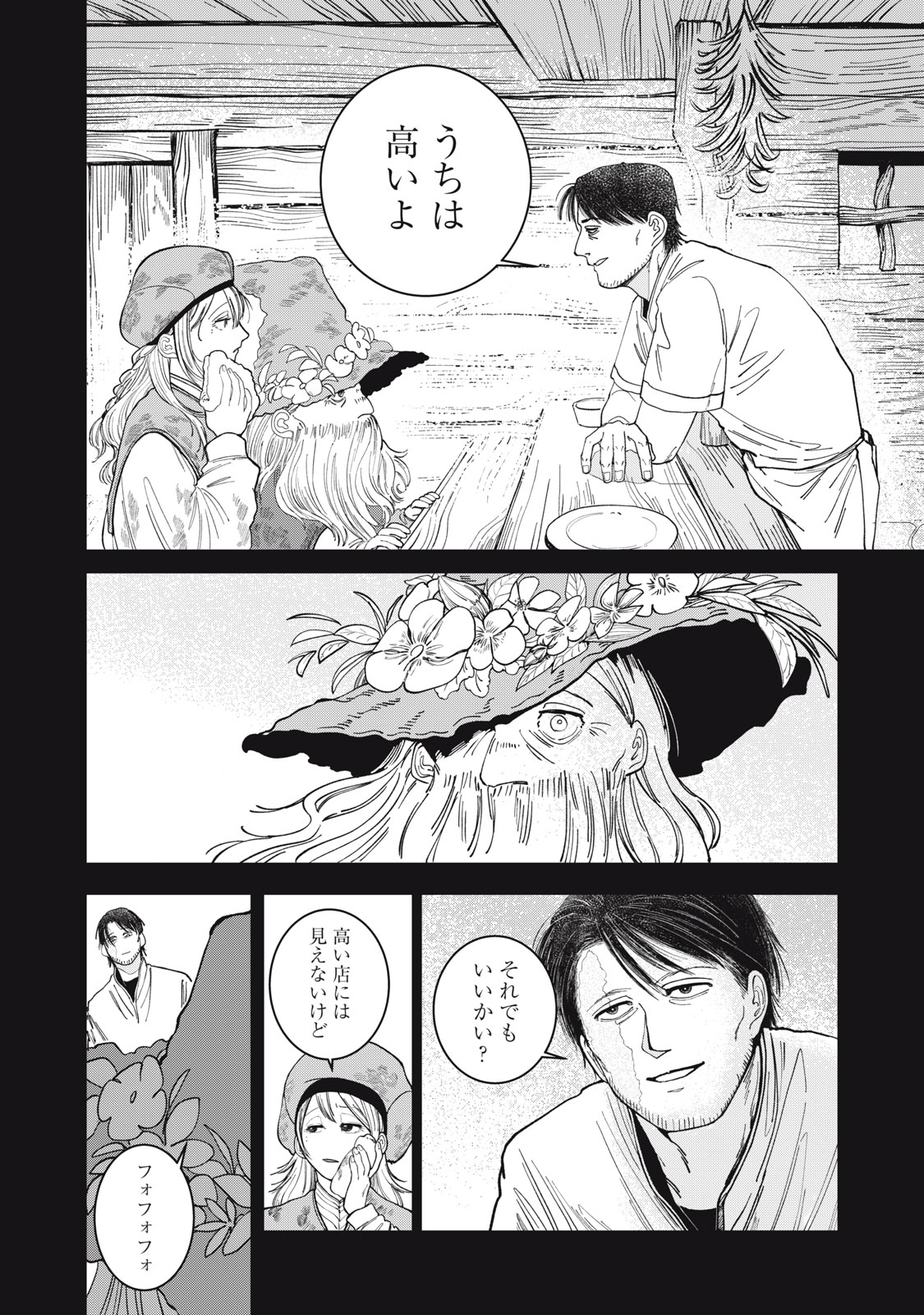 異世界辺境メシ Chap 2 - Next Chap 3