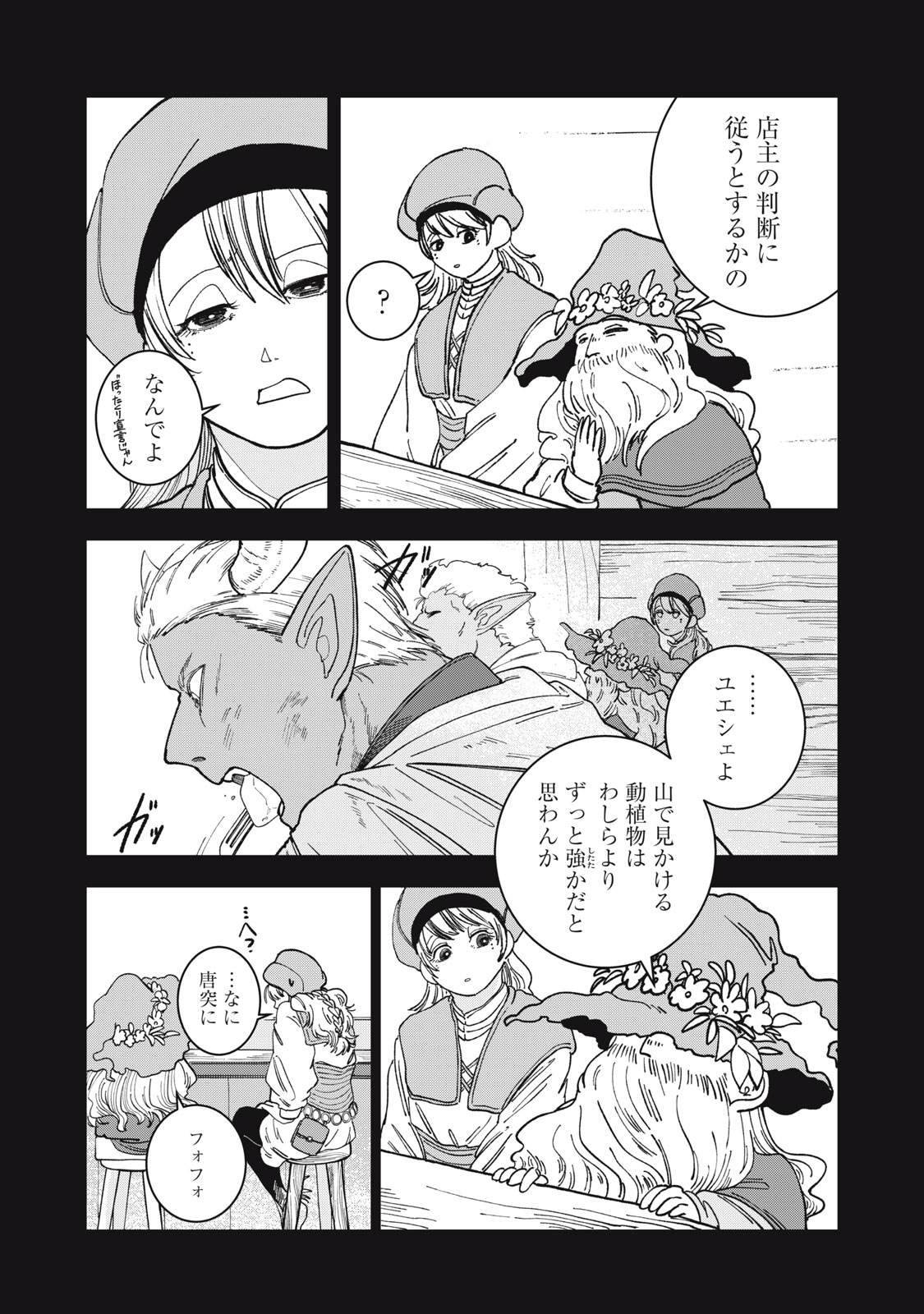 異世界辺境メシ Chap 2 - Next Chap 3