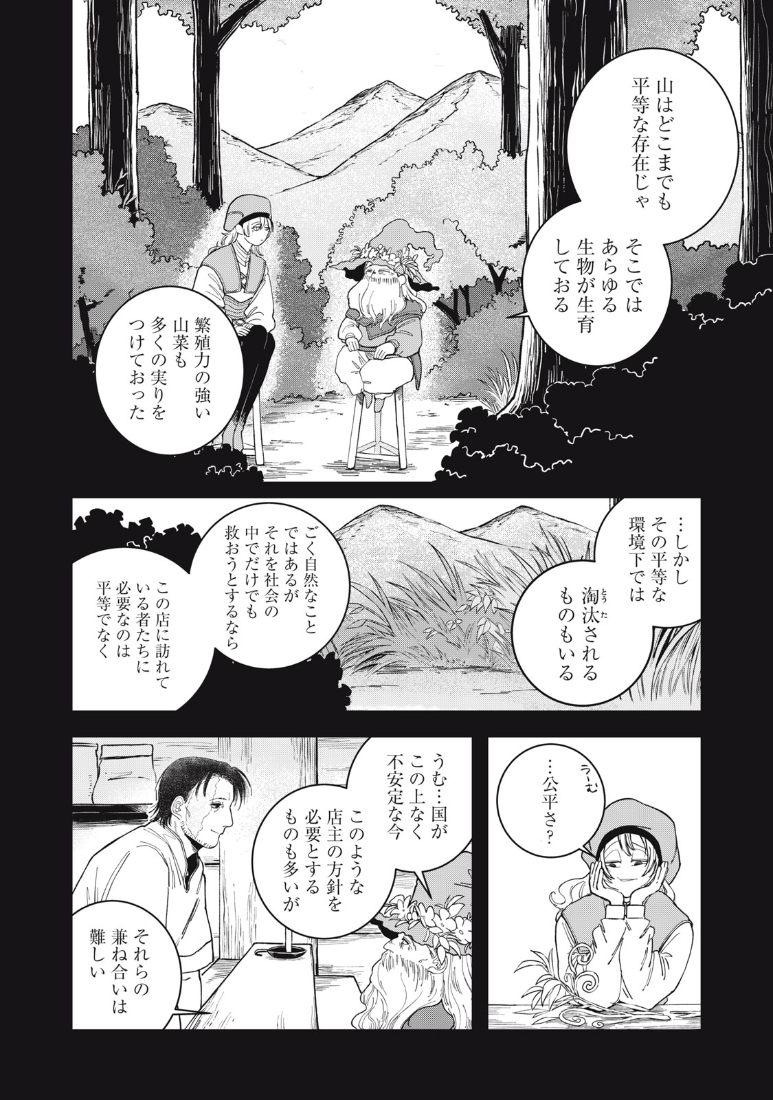異世界辺境メシ Chap 2 - Next Chap 3