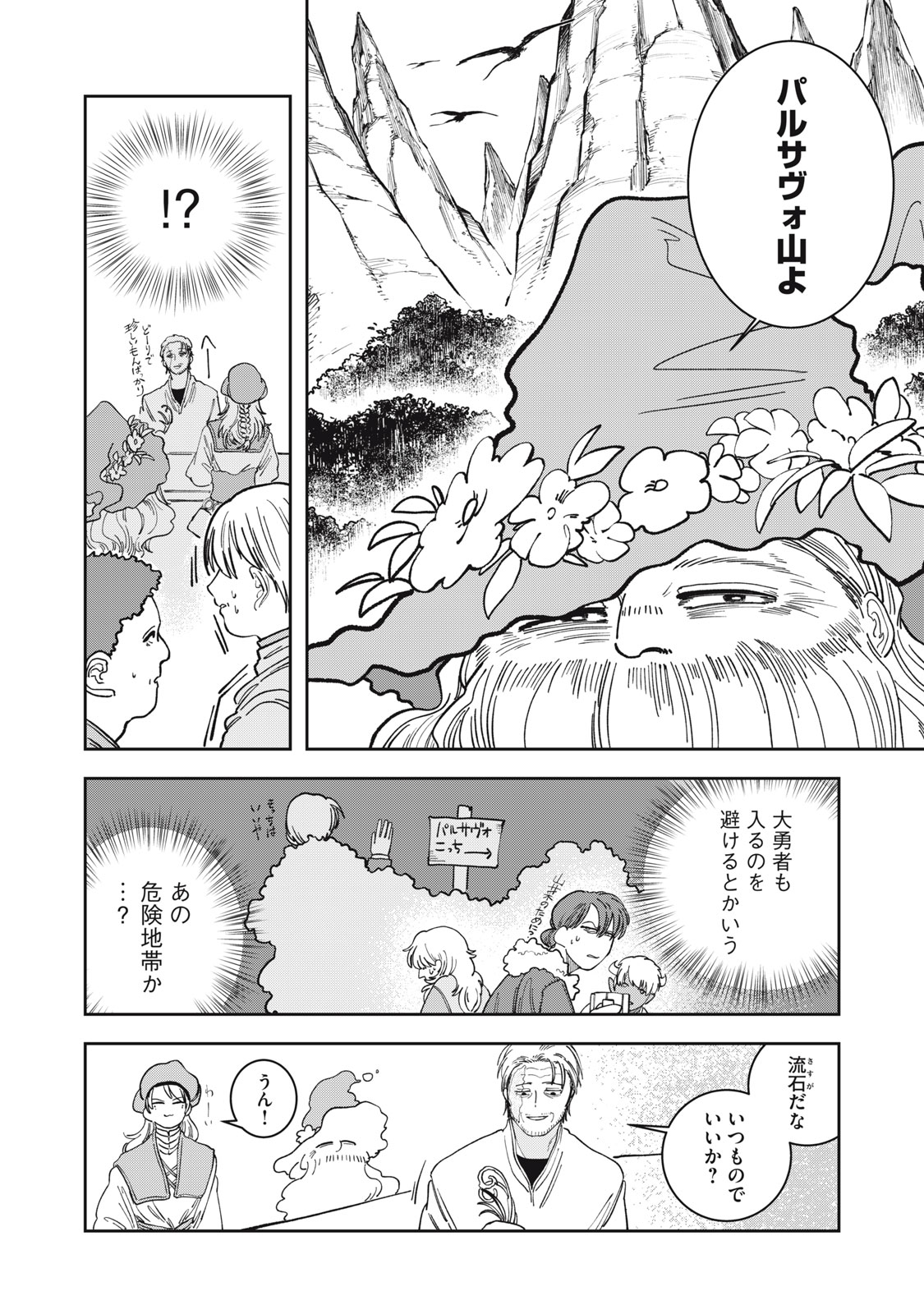 異世界辺境メシ Chap 2 - Next Chap 3