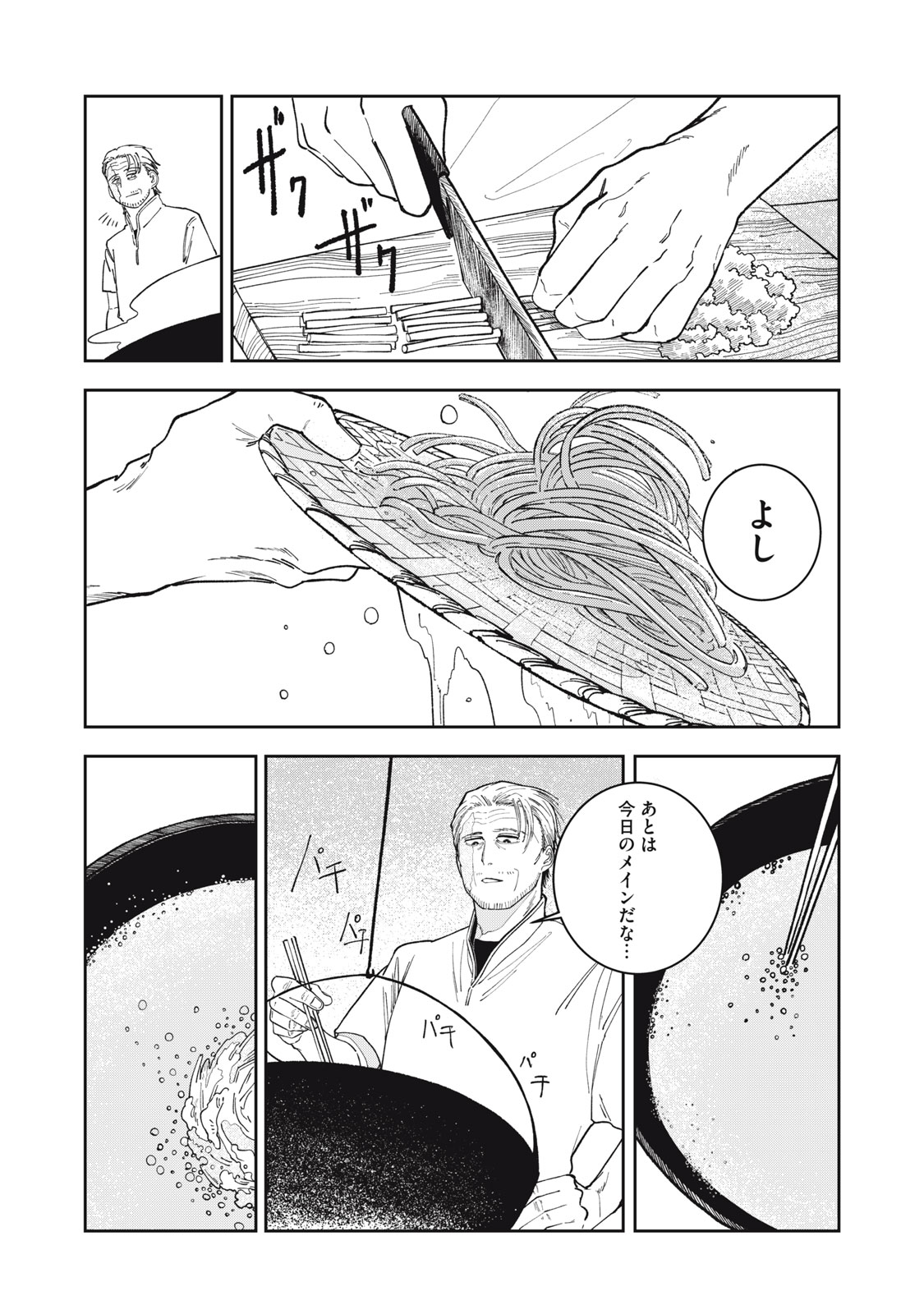 異世界辺境メシ Chap 2 - Next Chap 3