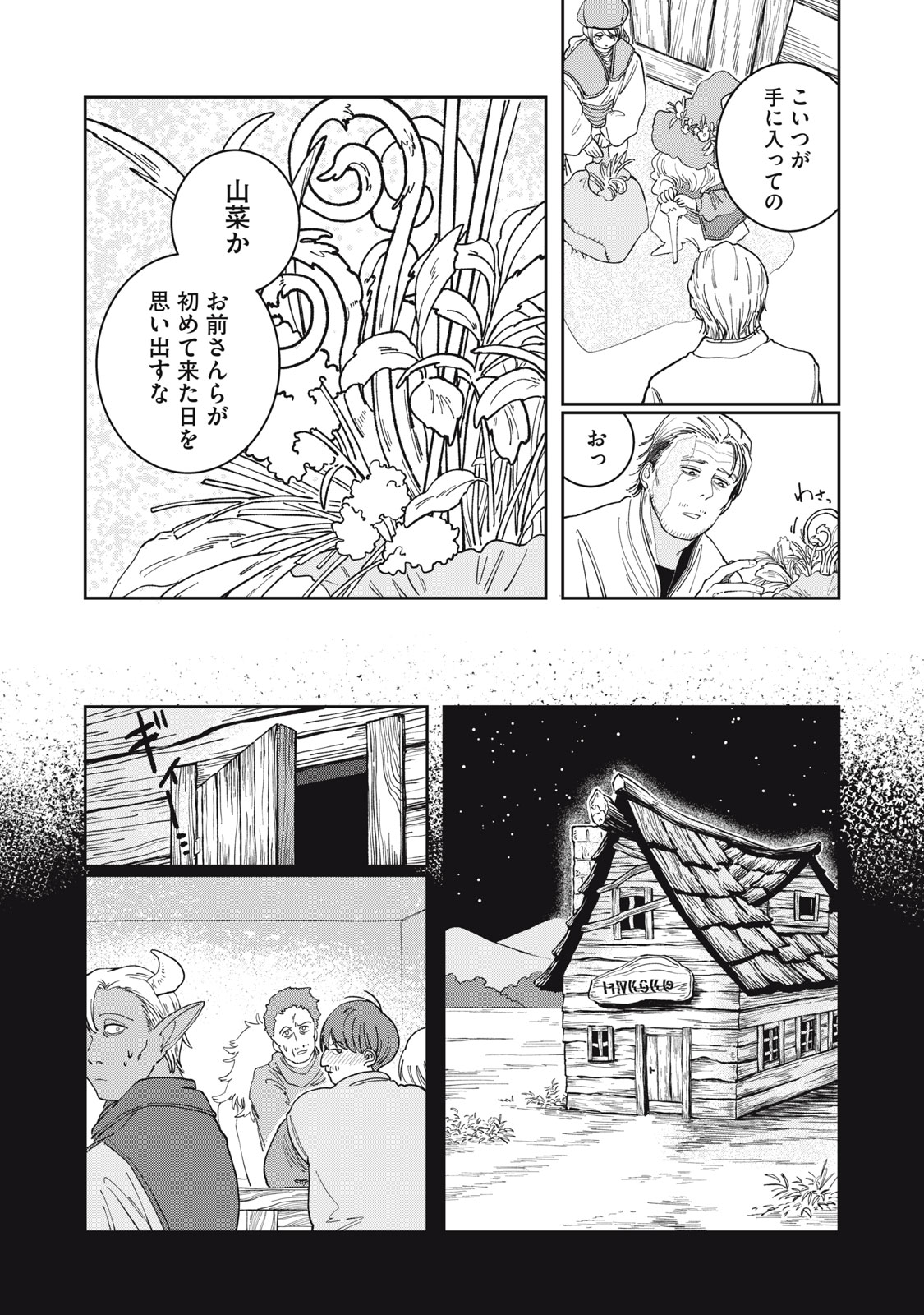 異世界辺境メシ Chap 2 - Next Chap 3