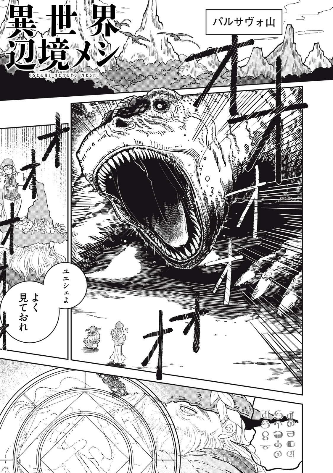 異世界辺境メシ Chap 2 - Next Chap 3