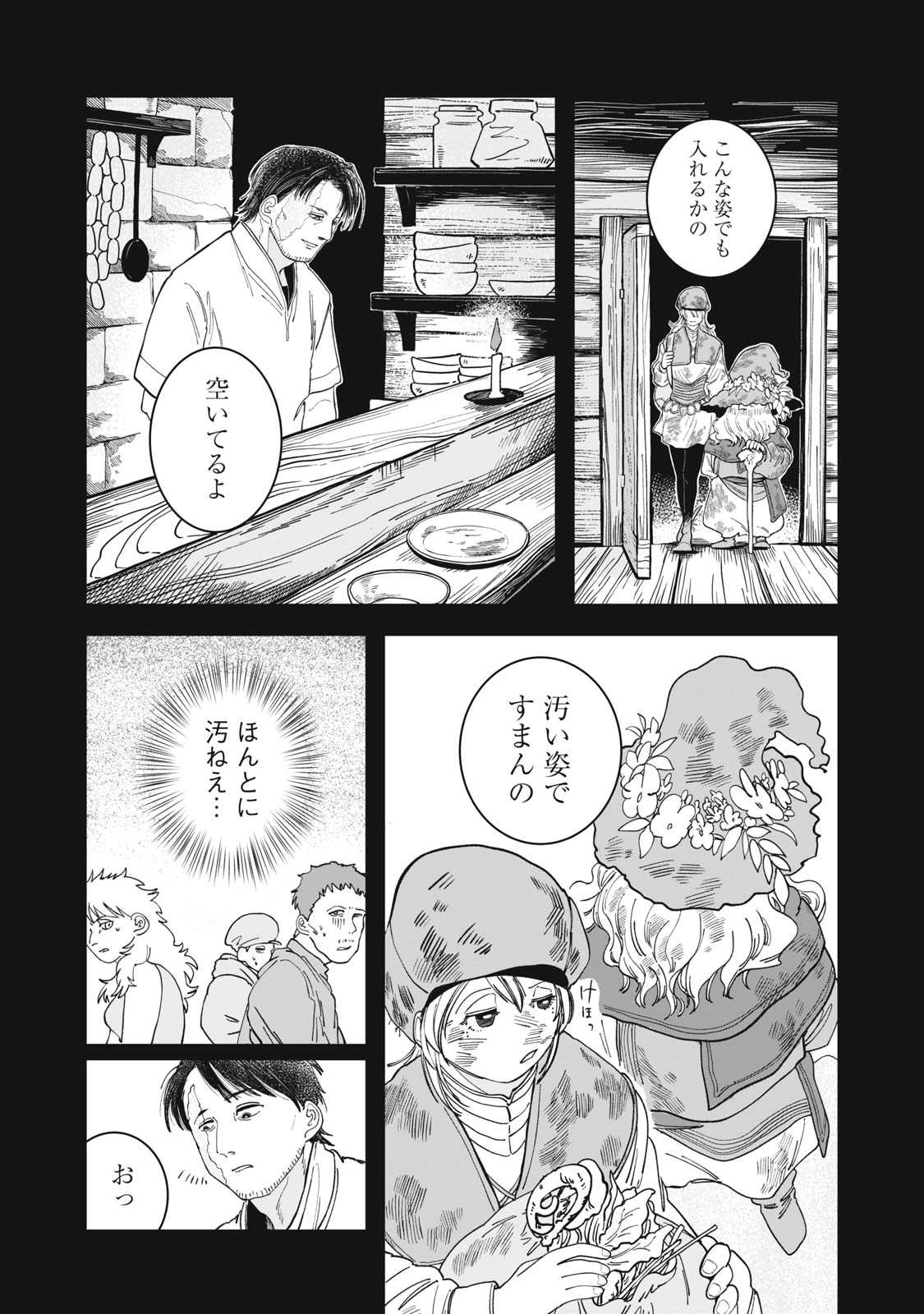 異世界辺境メシ Chap 2 - Next Chap 3