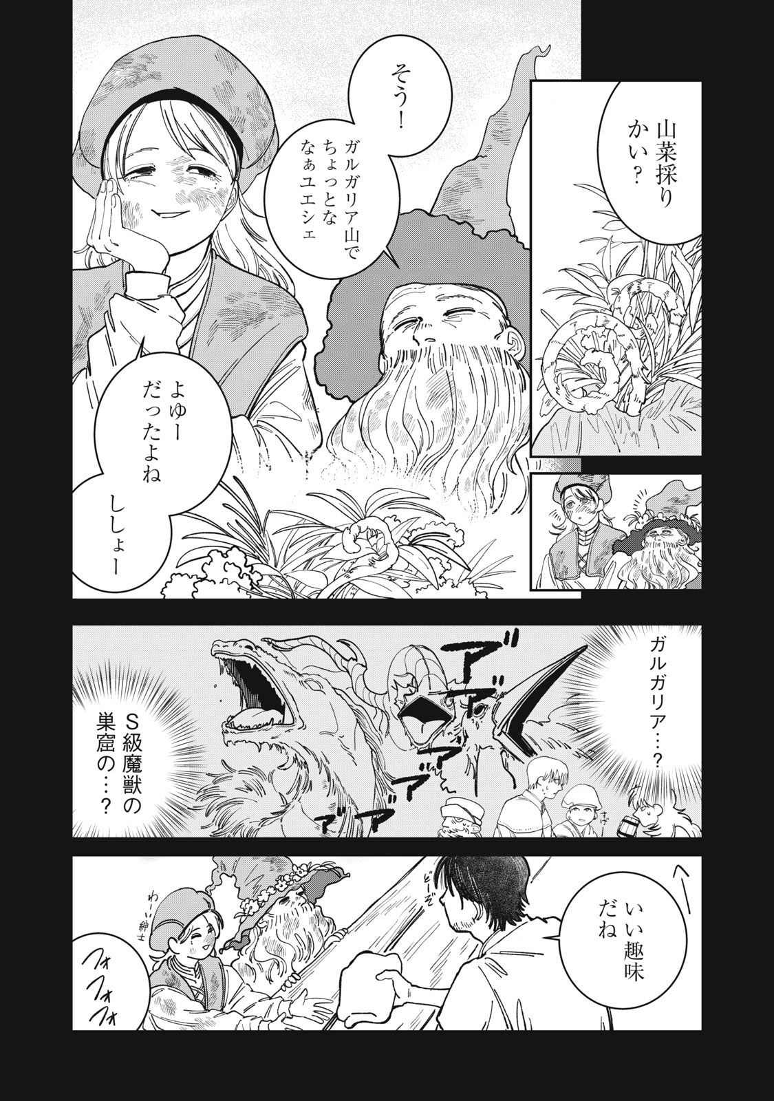 異世界辺境メシ Chap 2 - Next Chap 3