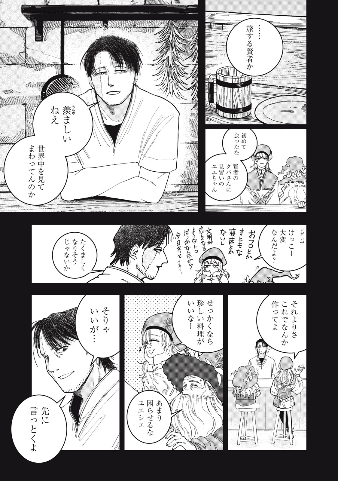 異世界辺境メシ Chap 2 - Next Chap 3