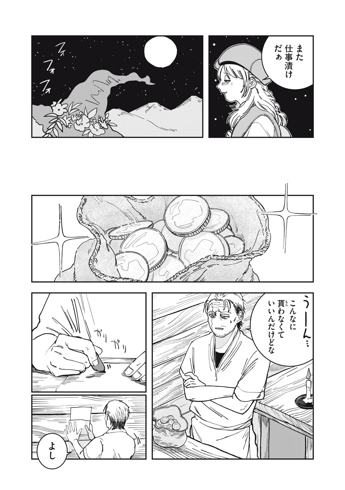 異世界辺境メシ Chap 2 - Next Chap 3