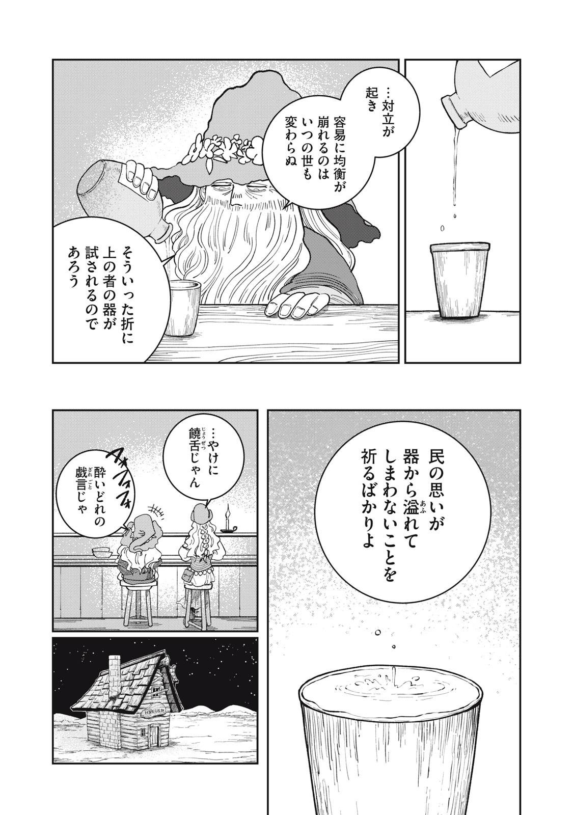 異世界辺境メシ Chap 2 - Next Chap 3