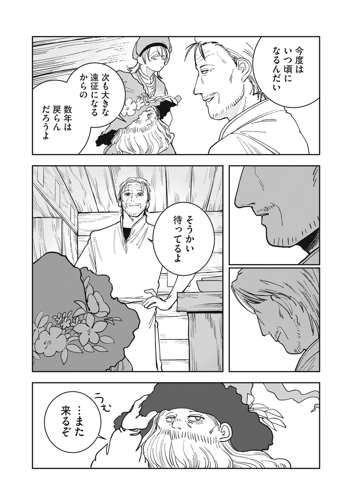 異世界辺境メシ Chap 2 - Next Chap 3