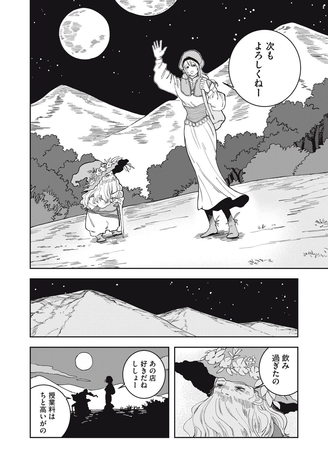 異世界辺境メシ Chap 2 - Next Chap 3