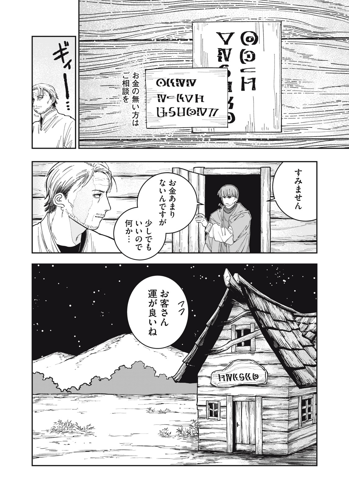 異世界辺境メシ Chap 2 - Next Chap 3
